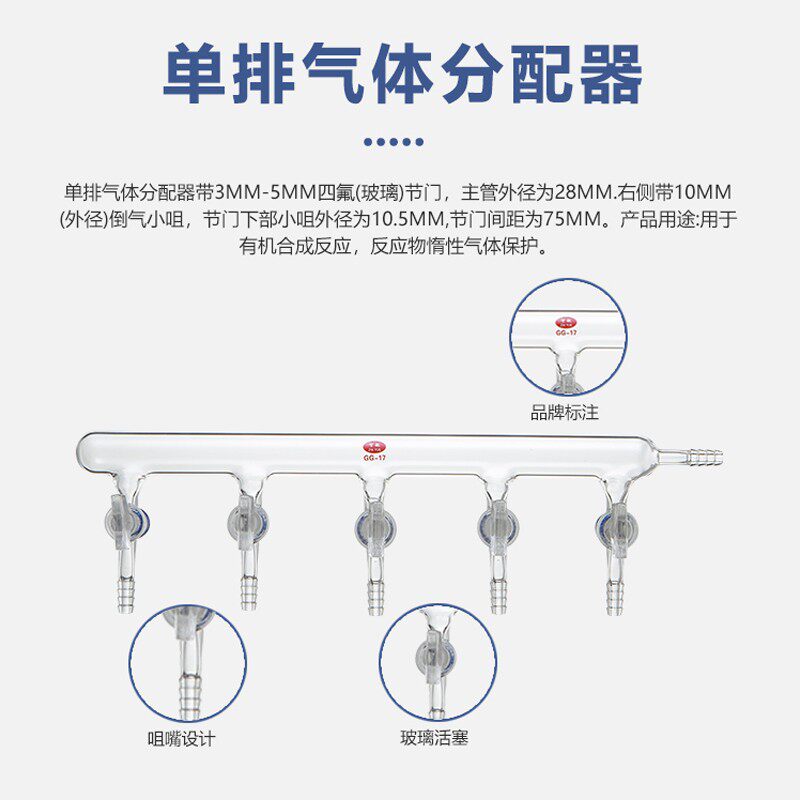 单排管双排管3/4/5/6节门真空气体分配器玻璃活塞双排管 四氟活塞
