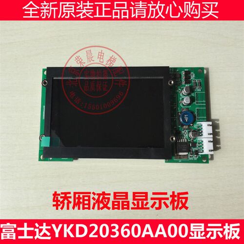 YKD20360AAA00 富士达电梯外呼液晶显示YKA20360AAA00 轿厢显示板