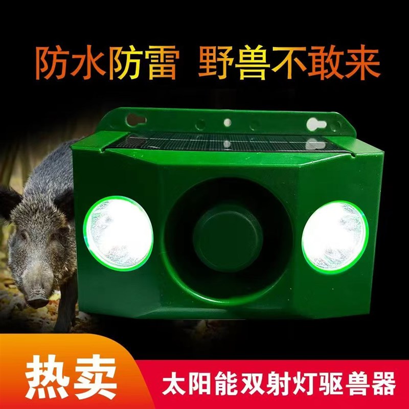 吓野猪驱赶器大音量狗叫枪声太阳能警示灯夜间爆闪神器驱兽长续航