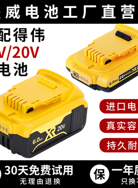 适用得伟18V20V锂电池 Dewalt电池充电器 得伟电动起子电动起子电