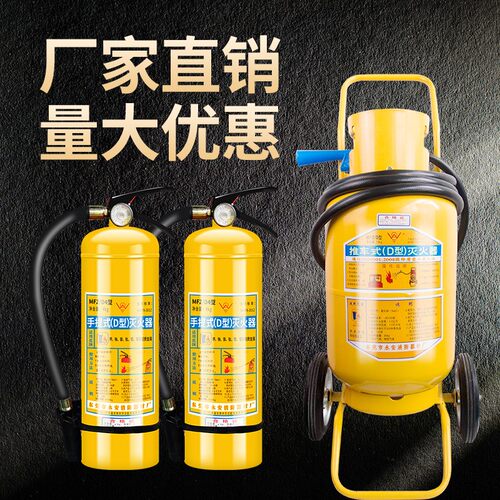 D类金属灭火器 3kg/4KG/7KG/8公斤易燃金属钠镁铝粉末推车式黄瓶