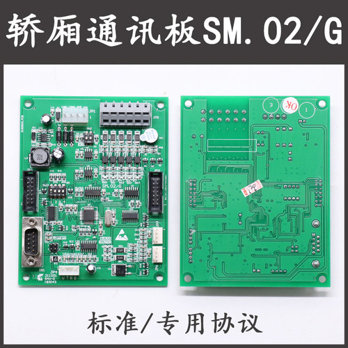 新时达电梯轿厢通讯板SM.02/G标准专用协议AS380一体机控制板轿内