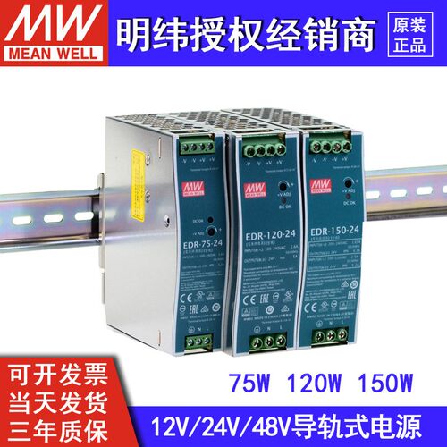 台湾明纬EDR-12V24V48V导轨式直流75W120W150w5A10A开关电源NDR