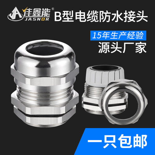 B型PG11电线电缆金属防水接头密封固头格兰头连接器PG7PG9M12M16