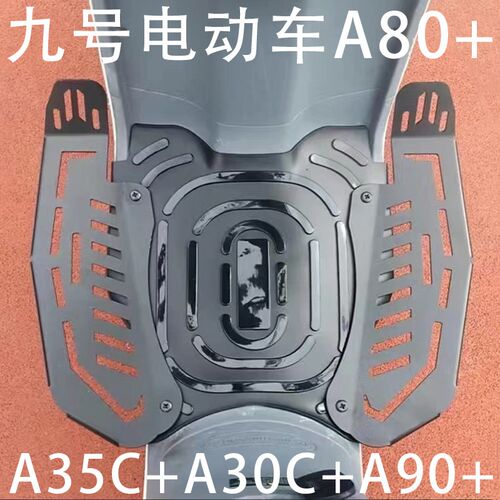 适用九号电车A35C+/A30C+/A80+/A60+改装加宽前踏板加装脚蹬搁脚