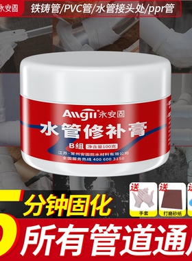 水管漏水补漏神器ppr下水管道pvc破洞强力止水密封堵漏王修补胶水