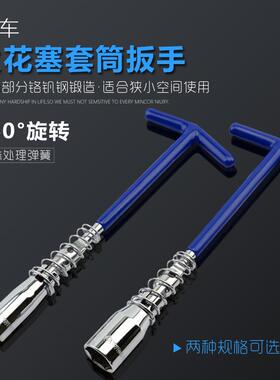 威达 T型火花塞套筒扳手摩托车专用工具拆卸安装万向节火花塞扳手