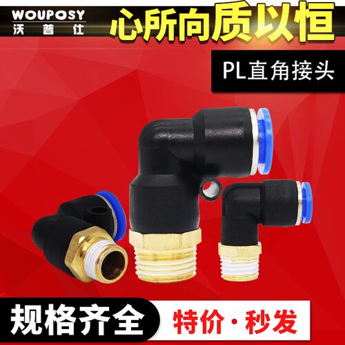 气动PU气管接头快插快接塑料弯通直角接头PL8-02/PL6-01/PL4-01
