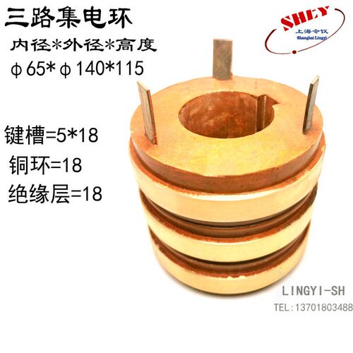 正品3环集电环 YR280  65X140X115MM