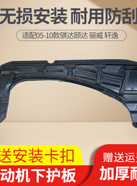 适配颐达骐达经典轩逸骊威发动机发动机下护板发动机下挡板加厚