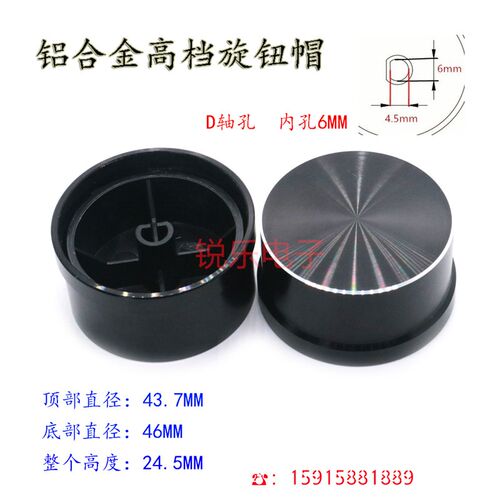 铝合金旋钮草帽型44-46H24.56黑色CD纹电位器烤箱调节旋钮帽