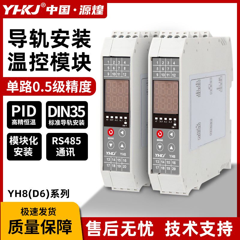 源煌单路导轨PID温控RS485通讯模拟量采集模块智能PLC温度控制器