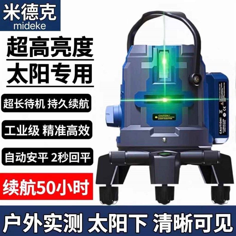 进口米德克5线红外线激光水平仪快速安平绿光5线高精度强光打线仪
