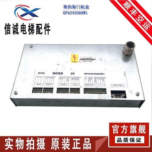 奥的斯电梯DISS IV.GEA/GFA24350AW1四型门机盒拆机GBA24350BH3