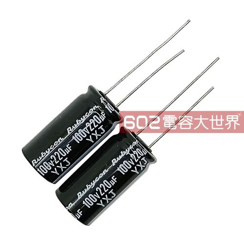 5只100v220uf红宝石12.5*25 铝电解电容YXJ高频低阻长寿滤波105度
