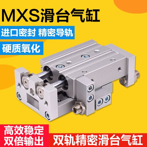小型精密滑台气缸MXS6X8X12X16X20-10AS*20X30AX40BSX50X75X100B