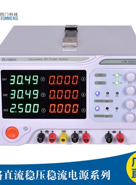 双路直流稳压电源同门eTM-3305D/3303D 可调恒压恒流30V/3A/5A