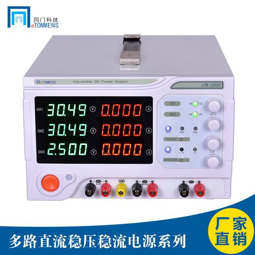 双路直流稳压电源同门eTM-3305D/3303D 可调恒压恒流30V/3A/5A