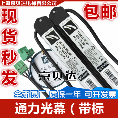 适用于通力电梯 牛津光幕 FCU0735丨FCU0740 全新原装 现货秒发