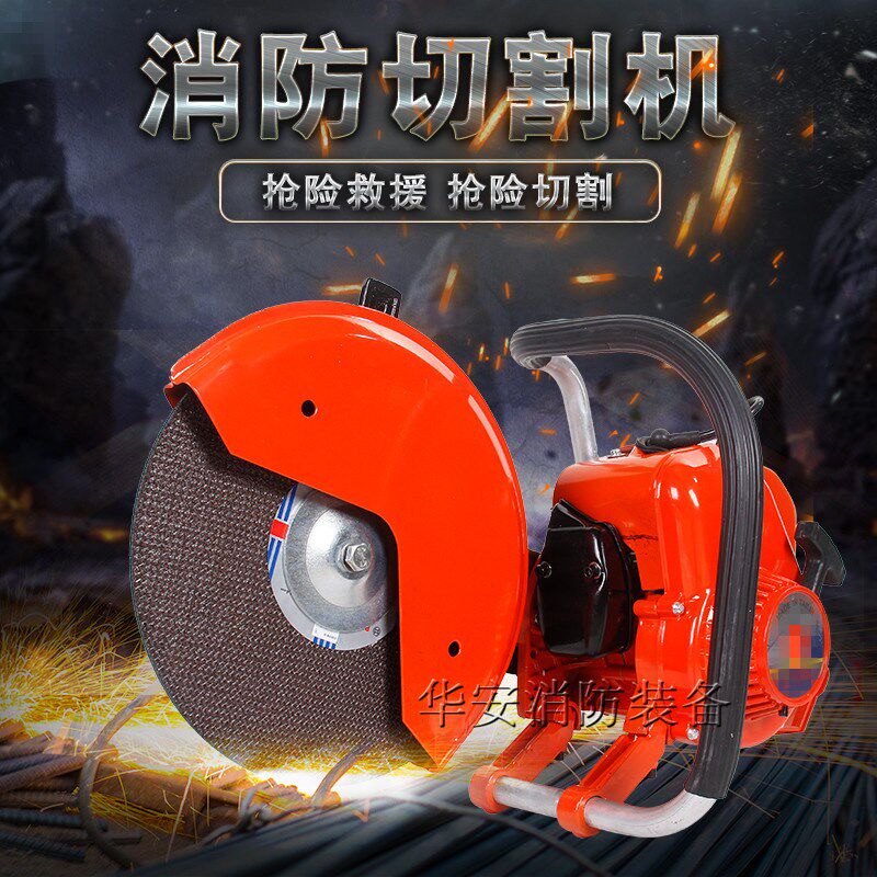 消防无齿锯破拆救援器材汽油机消防切割机消防切割锯专用大功率