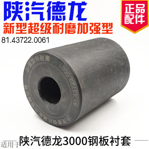 适用于陕汽德龙F2000F3000前钢板衬套开口轴套配套胶套尼龙原厂件