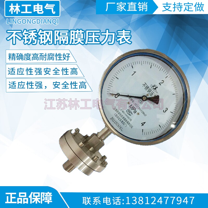 上海自动化仪表四厂 Y-100BF/Z/ML(B)/316L 不锈钢隔膜压力表耐震