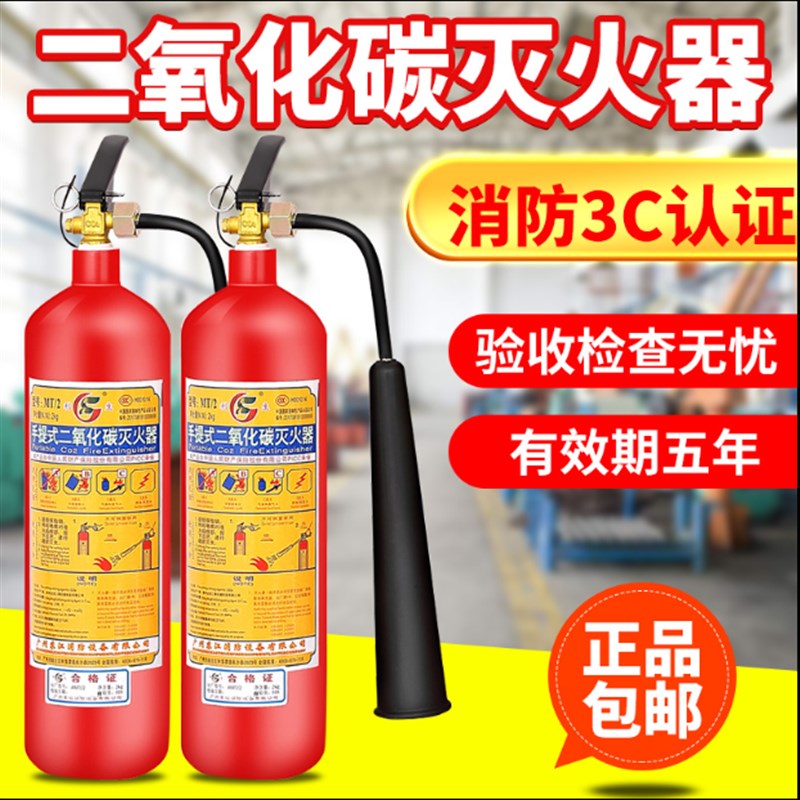 手提式2公斤工厂二氧化碳灭火器3kg5kg7kg干冰CO2灭火器消防器材