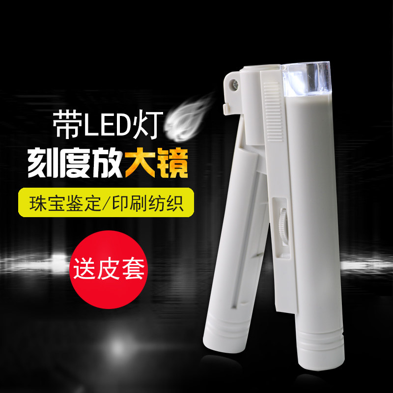沪镜150x倍带led光源读数刻度显微镜高倍放大镜印刷网点珠宝古玩