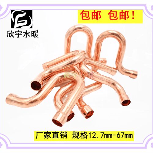 紫铜P型存油弯紫铜焊接弯头回油弯存油弯P弯空调冷库制冷铜管配件