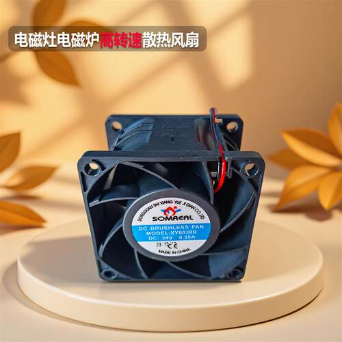 摩力斯金佰特电磁灶电磁炉散热风扇电机XY6038B马达24V风机0.35A