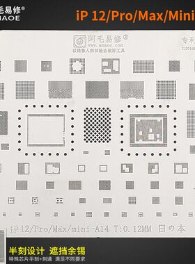 阿毛易修/iPhone12/Pro/Max/mini植锡网/ic芯片/多用/A14CPU网