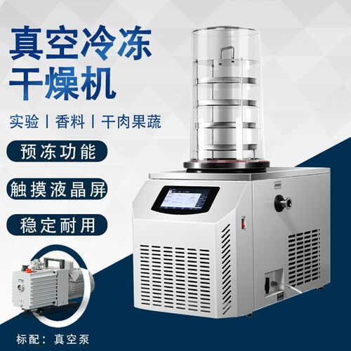 旌斐科技冷干机冷冻式干燥机空气压缩空压机过滤器预冻真空冻干
