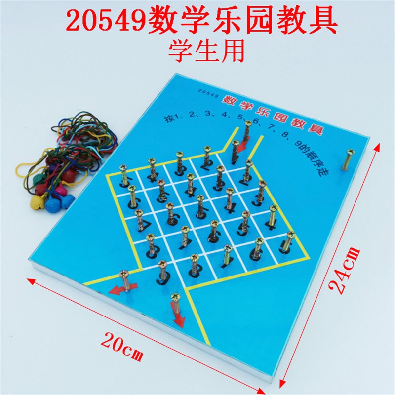 数学乐园教具(学生用)J20549 小学数学实验器材学具教学仪器