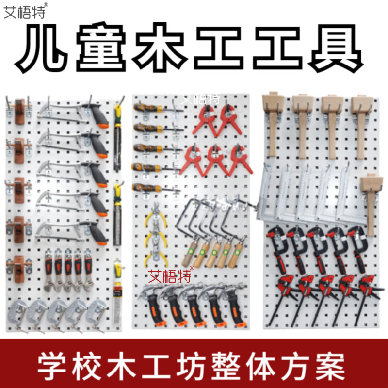 儿童木工坊工具套装木匠diy木工工具区工具墙幼儿园木工手工课程