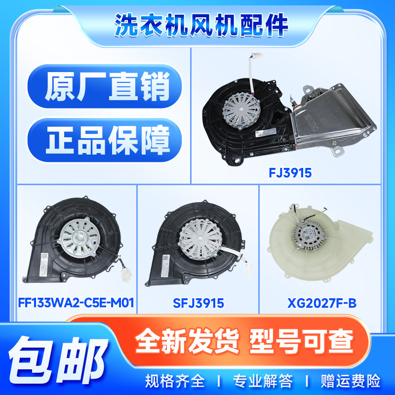 适用美的小天鹅滚筒洗衣机风机烘干风机风道原装洗衣机配件