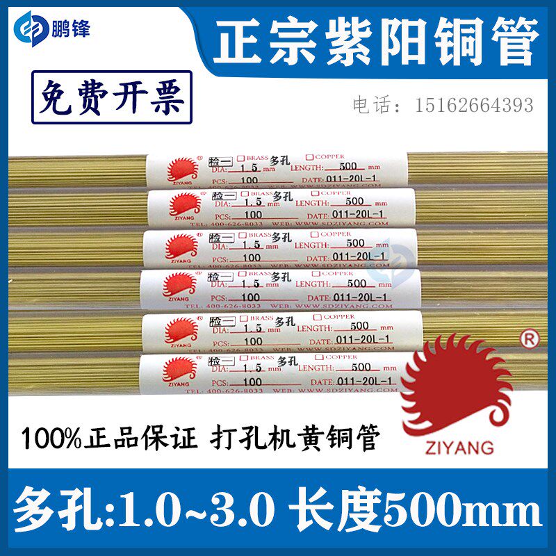 穿孔机铜管正品紫阳多孔黄铜管长度500打孔机电极管铜棒1.0-3.0mm