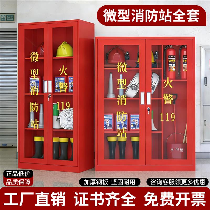 微型消防站消防器材97款全套商场室外消防柜子灭火器工具消防站柜