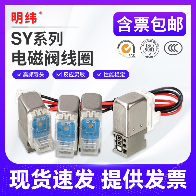SMC型电磁阀线圈SY3120/SY5120/SY7120 -5G/5L/5M电压DC24V/AC220