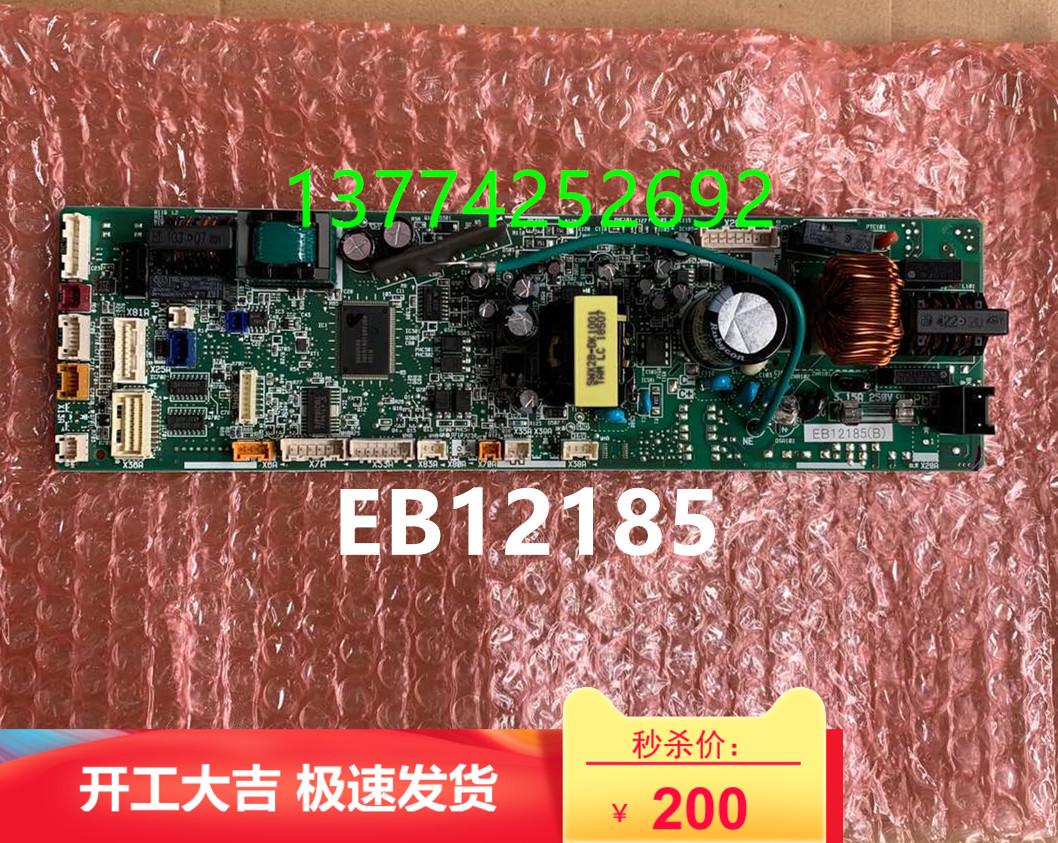 全新原装内机板电脑板EB12185 FQDAP50ABN主控板空调配件