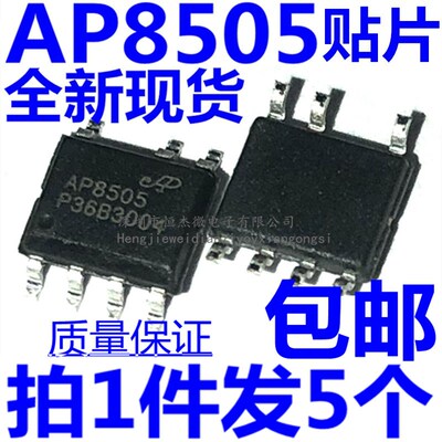 全新原装 AP8505 AP8505SSC-R1B 贴片SOP-7 非隔离交直流转换芯片