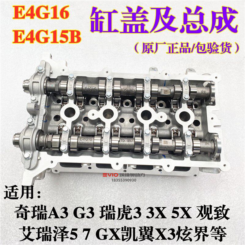 适用奇瑞A3瑞虎3 3X 5X艾瑞泽57观致3 5凯翼X3炫界发动机缸盖总成