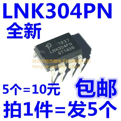 全新进口原装 LNK304PN 直插DIP-7 LNK304P 电源管理芯片IC
