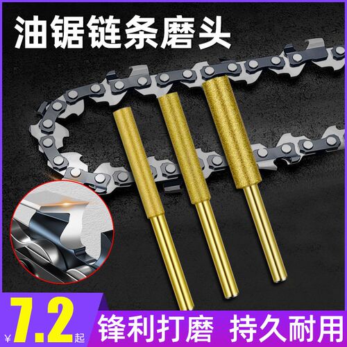 电锯链条锉刀油锯磨链器伐锯磨头金刚砂神器工具汽油锯打磨器电动