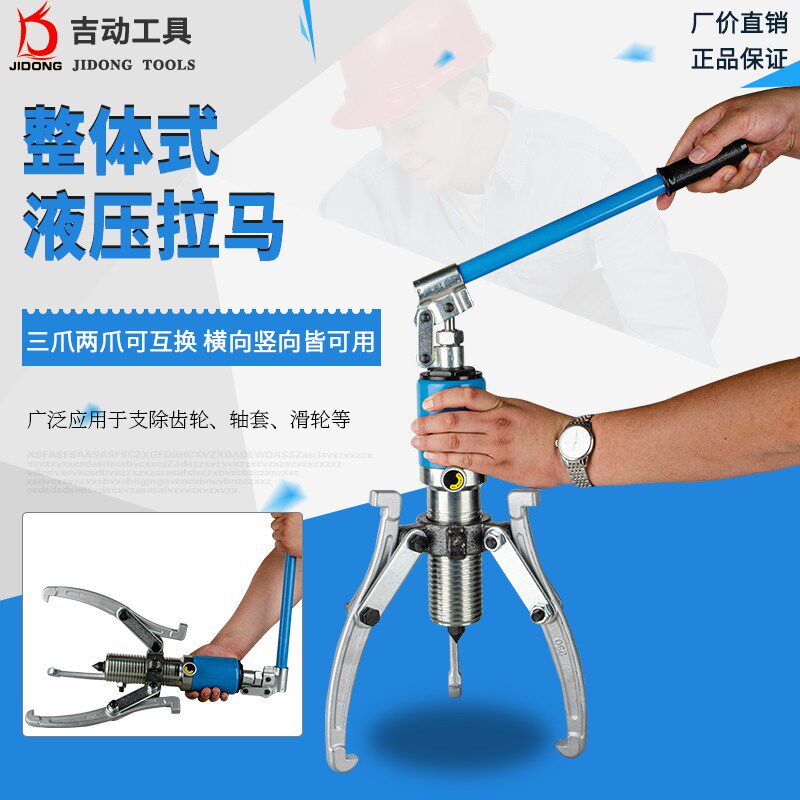 一体液压拉马拔轮器二爪三爪拉马轴承10吨万能拉码拆卸工具多功能