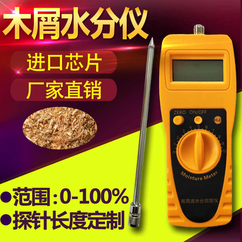 锯末水分仪器锯末水分测试仪 木屑水分仪木屑水分测定仪JK-100W