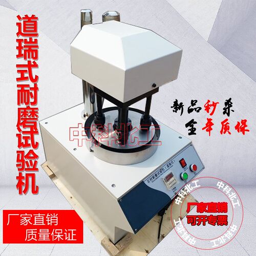 SM-4型石材耐磨试验机道瑞式耐磨性试验仪GB/T19766-2005全国包邮