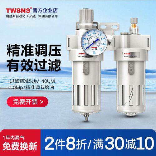 TWSNS气动空压机油水分离器过滤器压力调压阀afc2000气源