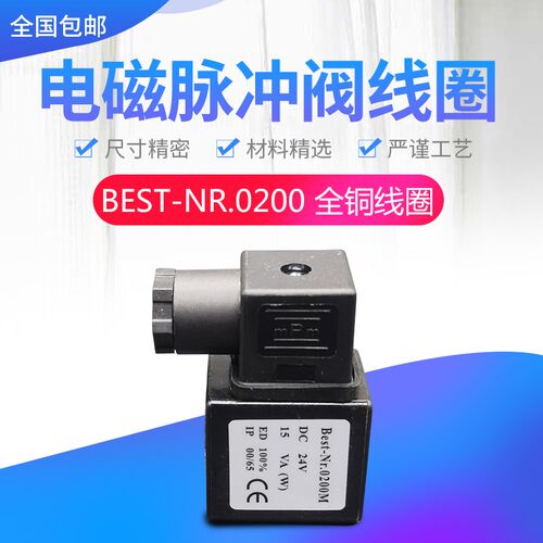 包邮老阀电磁脉冲阀线圈Best-Nr0200全铜内孔13MM孔AC220V DC24V