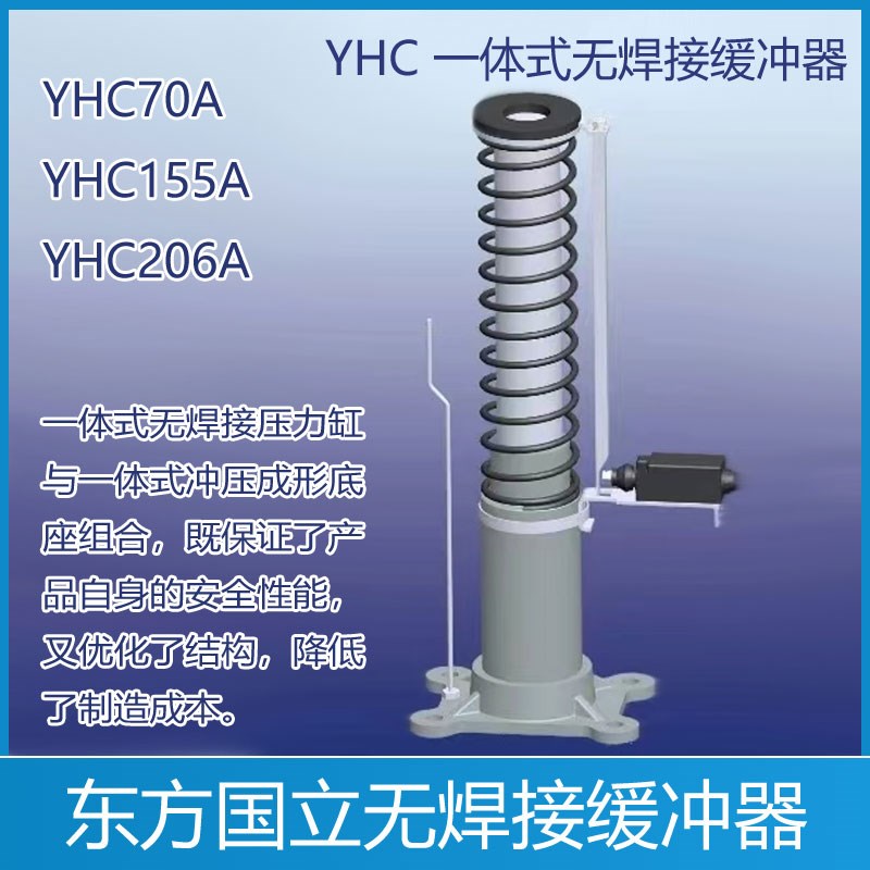 河北东方国立油压液压缓冲器 YHC70A YHC155A YHC206A YHC20A电梯