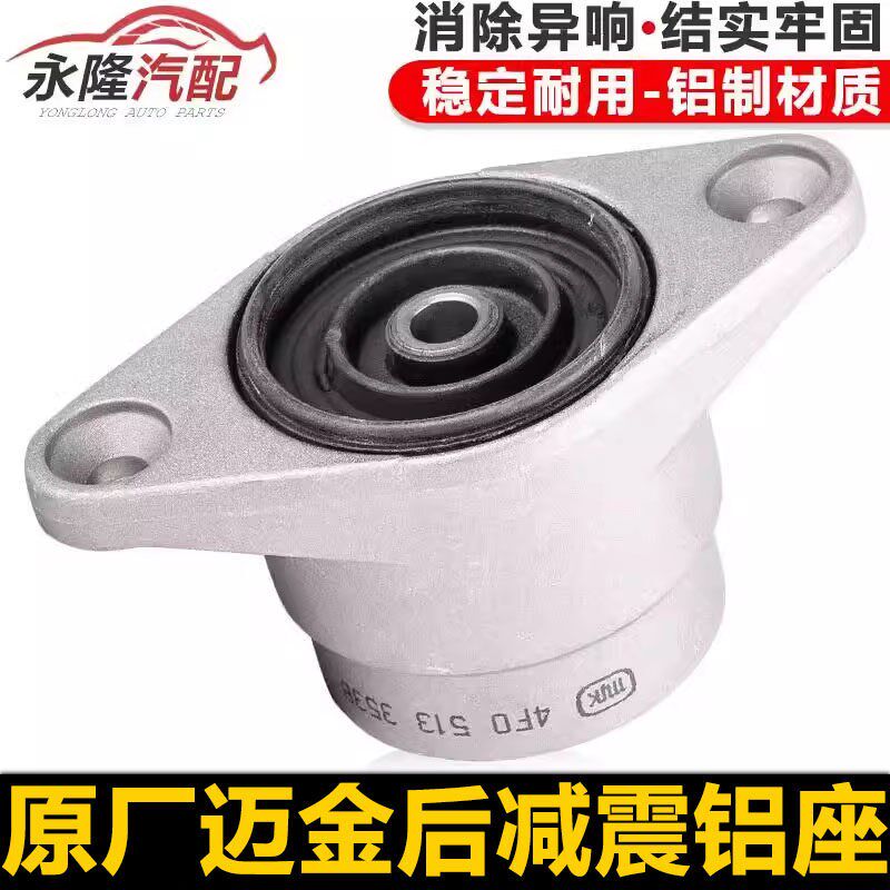 适配老奥迪A6LC6 A4B7后减震器顶胶后减支撑铝座后避震上座后胶套